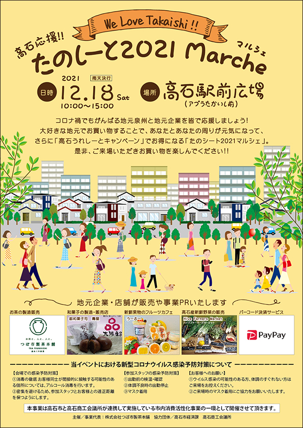 高石たのしーと2021 Marche つぼ市製茶本舗 福袋や大福茶ブース