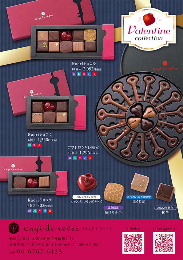 Cagi de rêves × つぼ市製茶本舗 バレンタインおさつロシェ 商品紹介