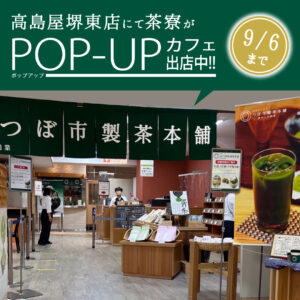 堺東駅前 高島屋 POP-UPカフェ
