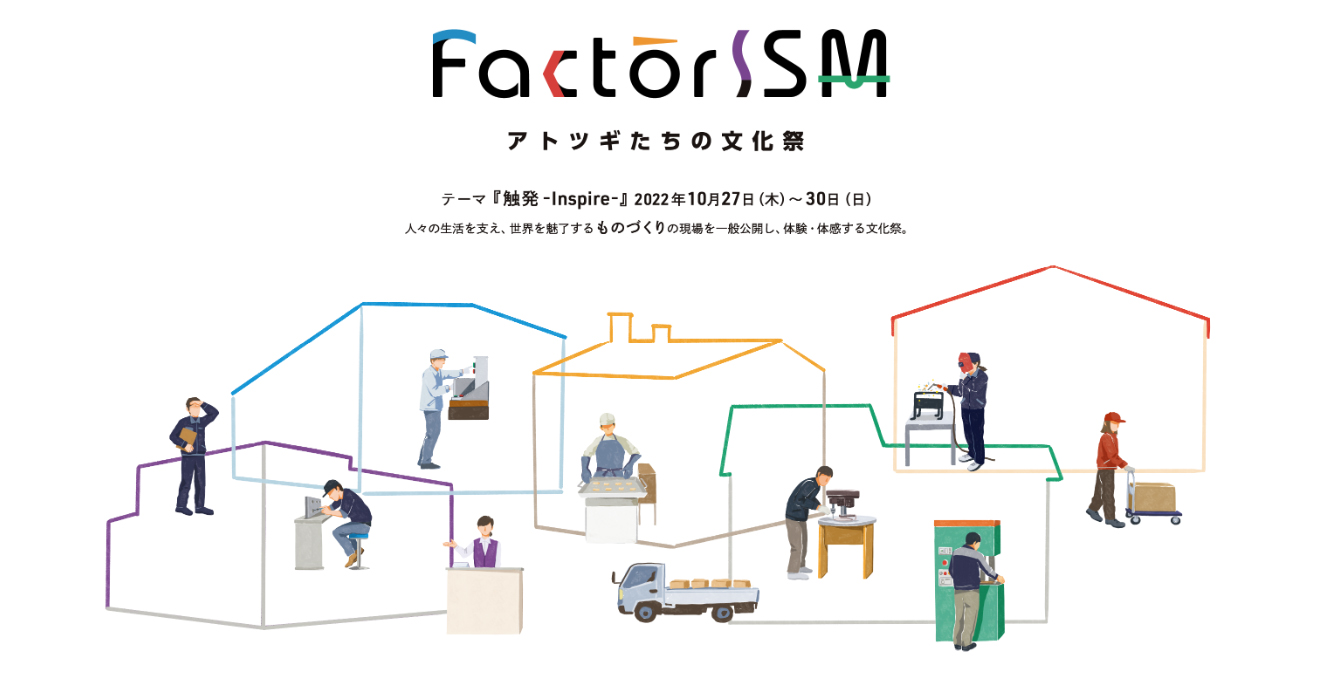 FactorISM2022 メインビジュアル