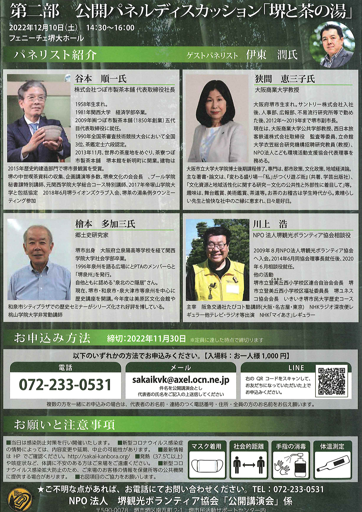 イベント告知裏面