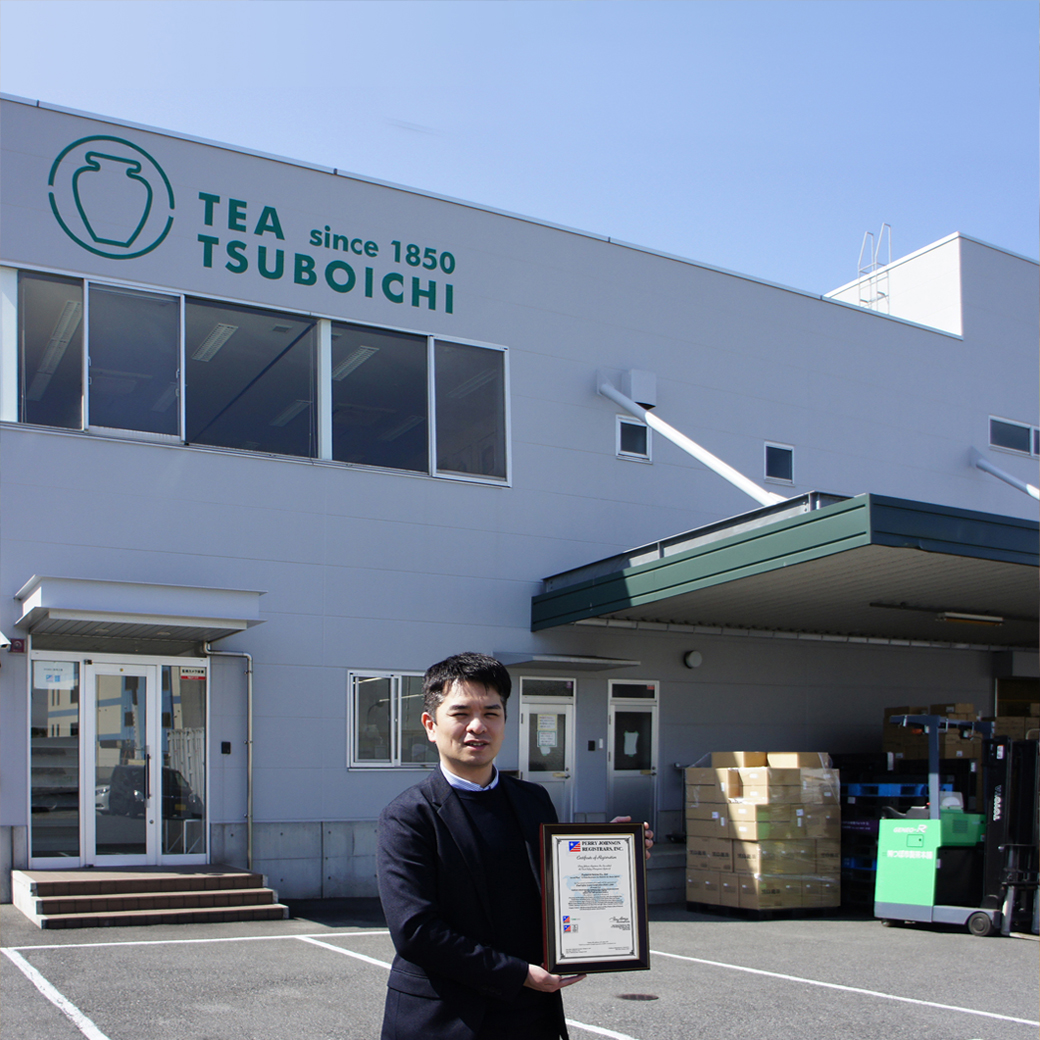 つぼ市製茶本舗第二工場