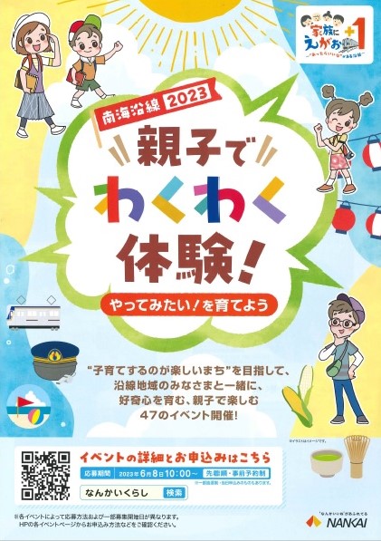 親子でわくわく体験イベント