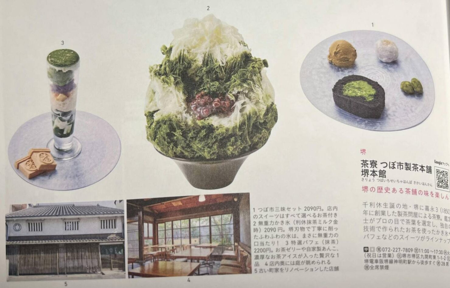 つぼ市製茶本舗 堺本館 プレミアム茶粥セット