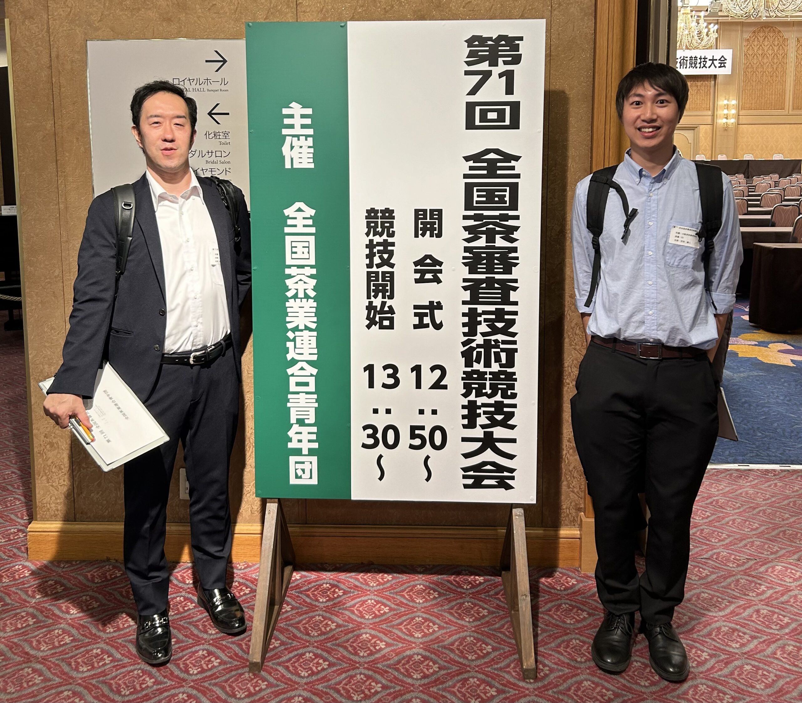 第71回全国茶審査技術競技大会 つぼ市製茶本舗 楠本豊と吉田健人