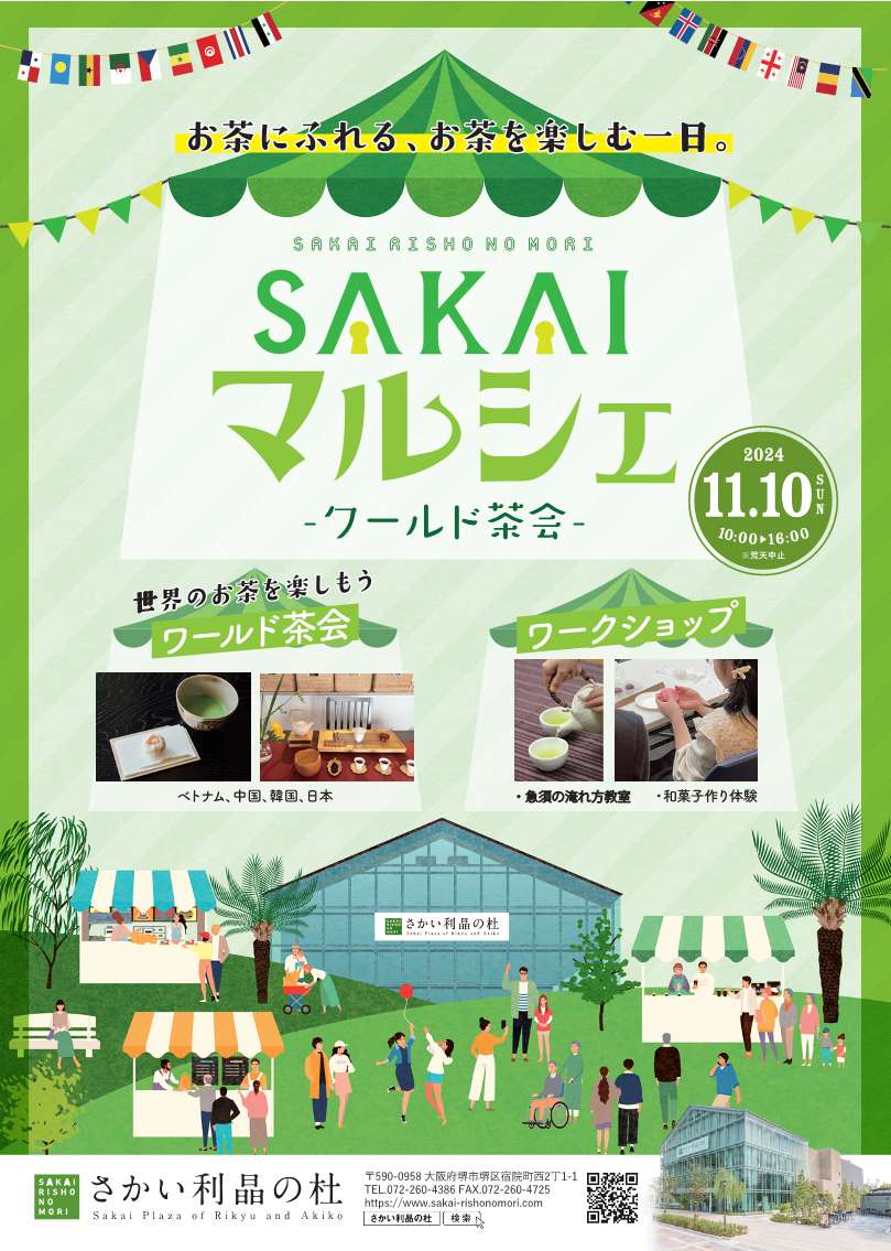 SAKAIマルシェ～ワールド茶会～つぼ市製茶本舗