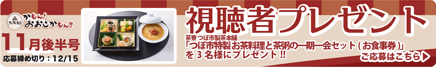 お食事券プレゼントキャンペーン