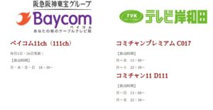 J:COM番組紹介