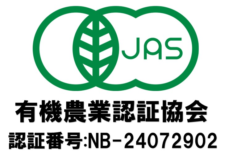 つぼ市製茶本舗有機JAS認証