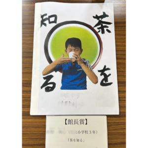 茶を知る作品