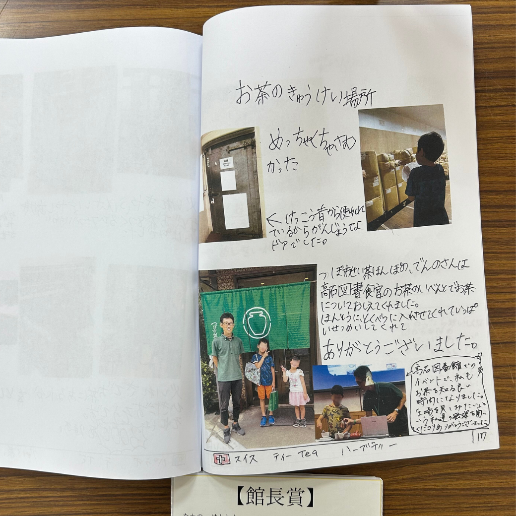 茶を知る展示作品