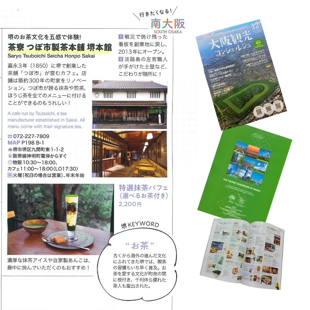 茶寮つぼ市堺本館紹介ページ