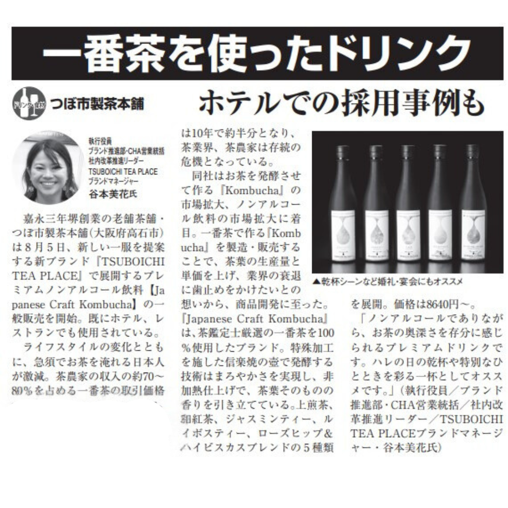 つぼ市製茶本舗KOMBCHA紹介
