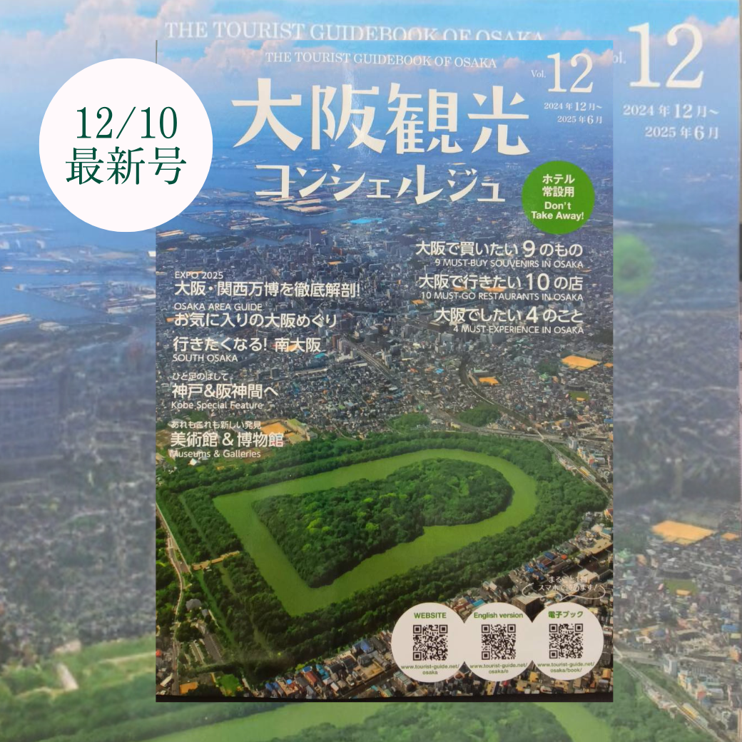 大阪観光コンシェルジュに紹介された茶寮つぼ市堺本館