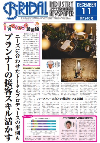 ブライダル産業新聞で紹介されたKOMBCHA