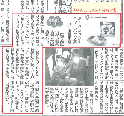 日刊工業新聞で紹介されたつぼ市製茶本舗