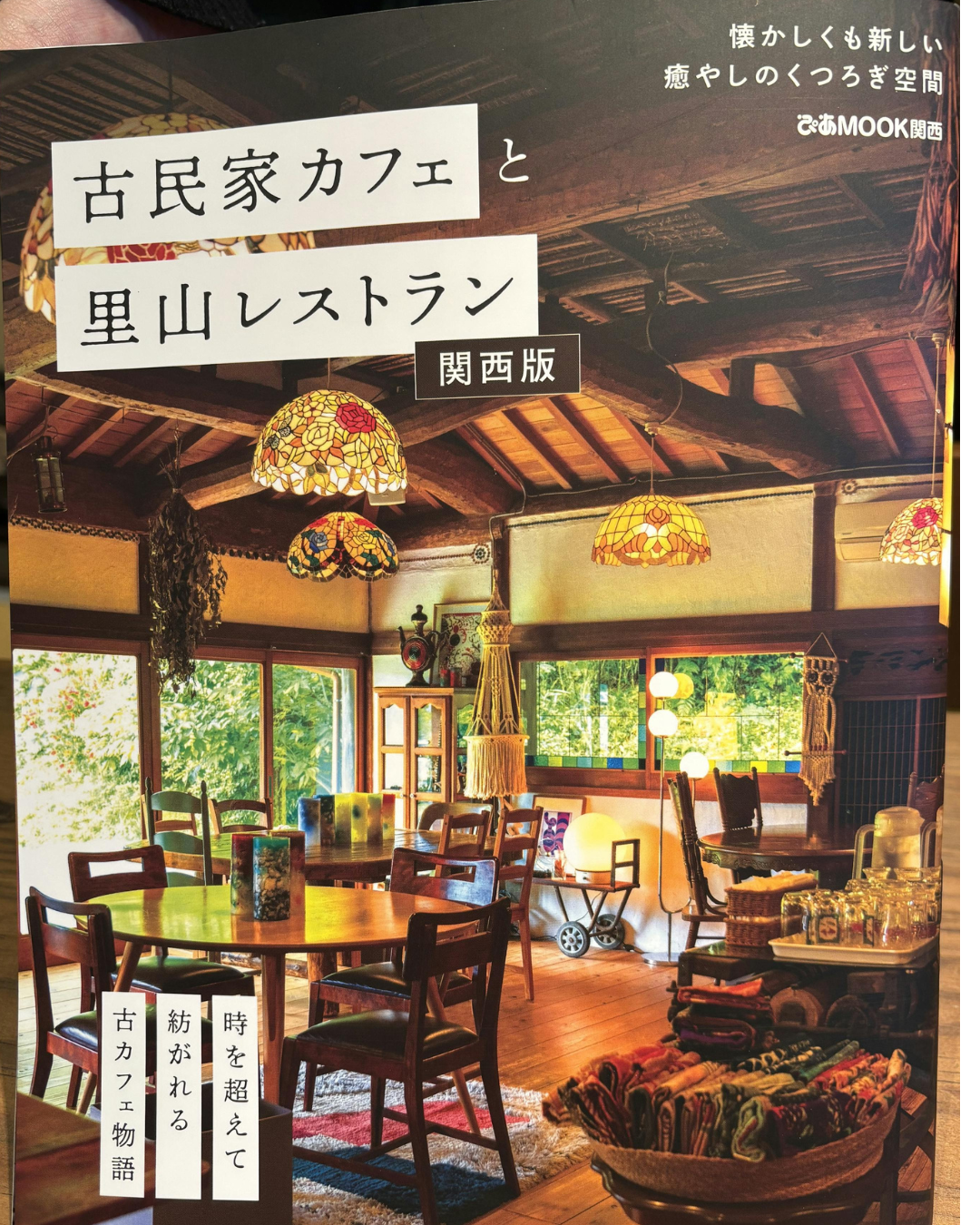 茶寮つぼ市製茶堺本館 古民家カフェ関西版掲載