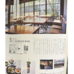古民家カフェと里山レストラン関西版 掲載サムネイル