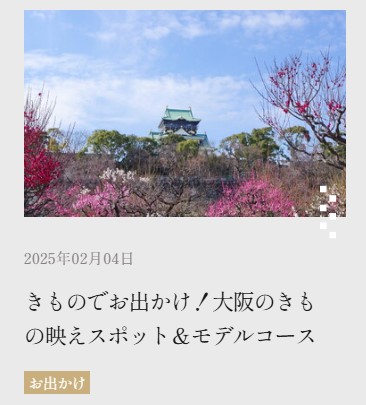 長沼静きもの学院で紹介された茶寮つぼ市なんば店