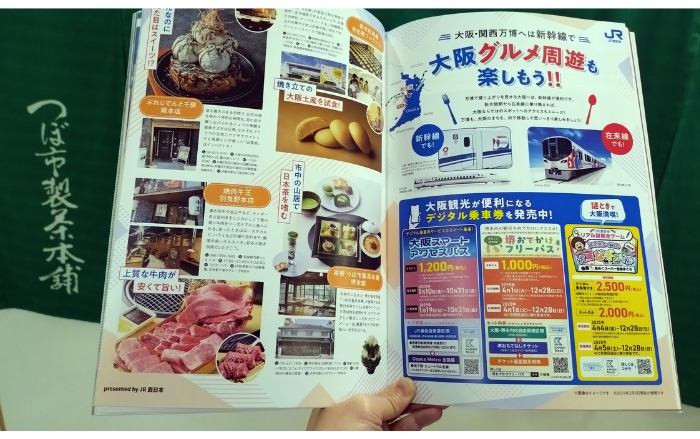 大阪・関西万博ぴあ つぼ市製茶本舗掲載ページ