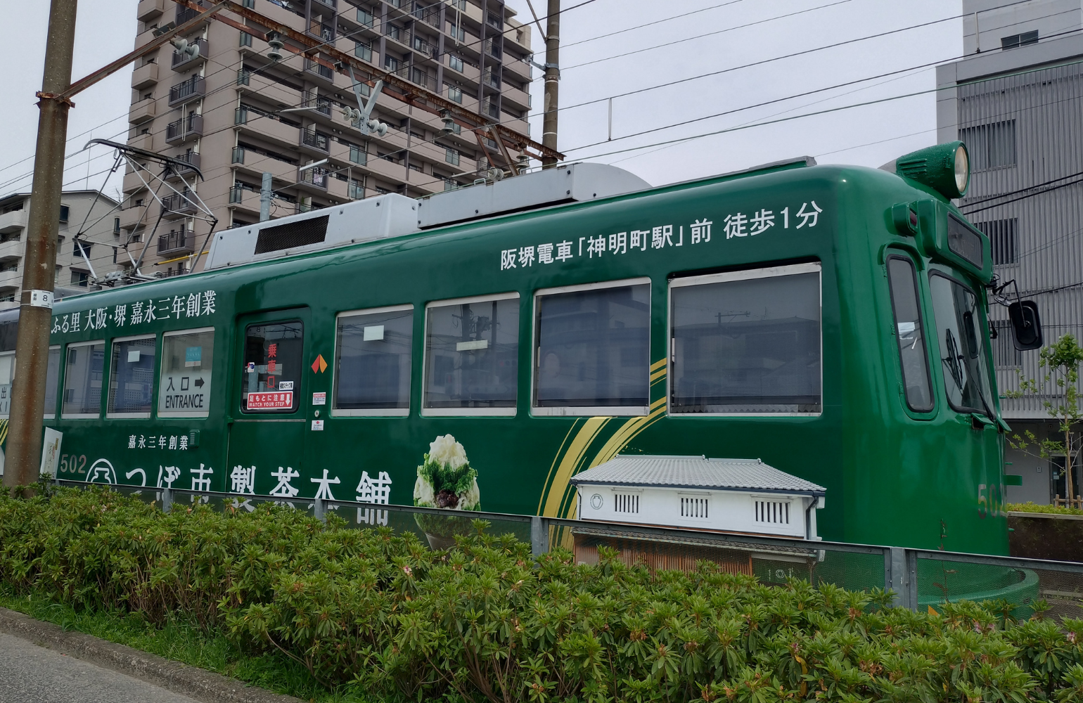 阪堺電車 つぼ市ラッピングカー フォトコンテスト部門