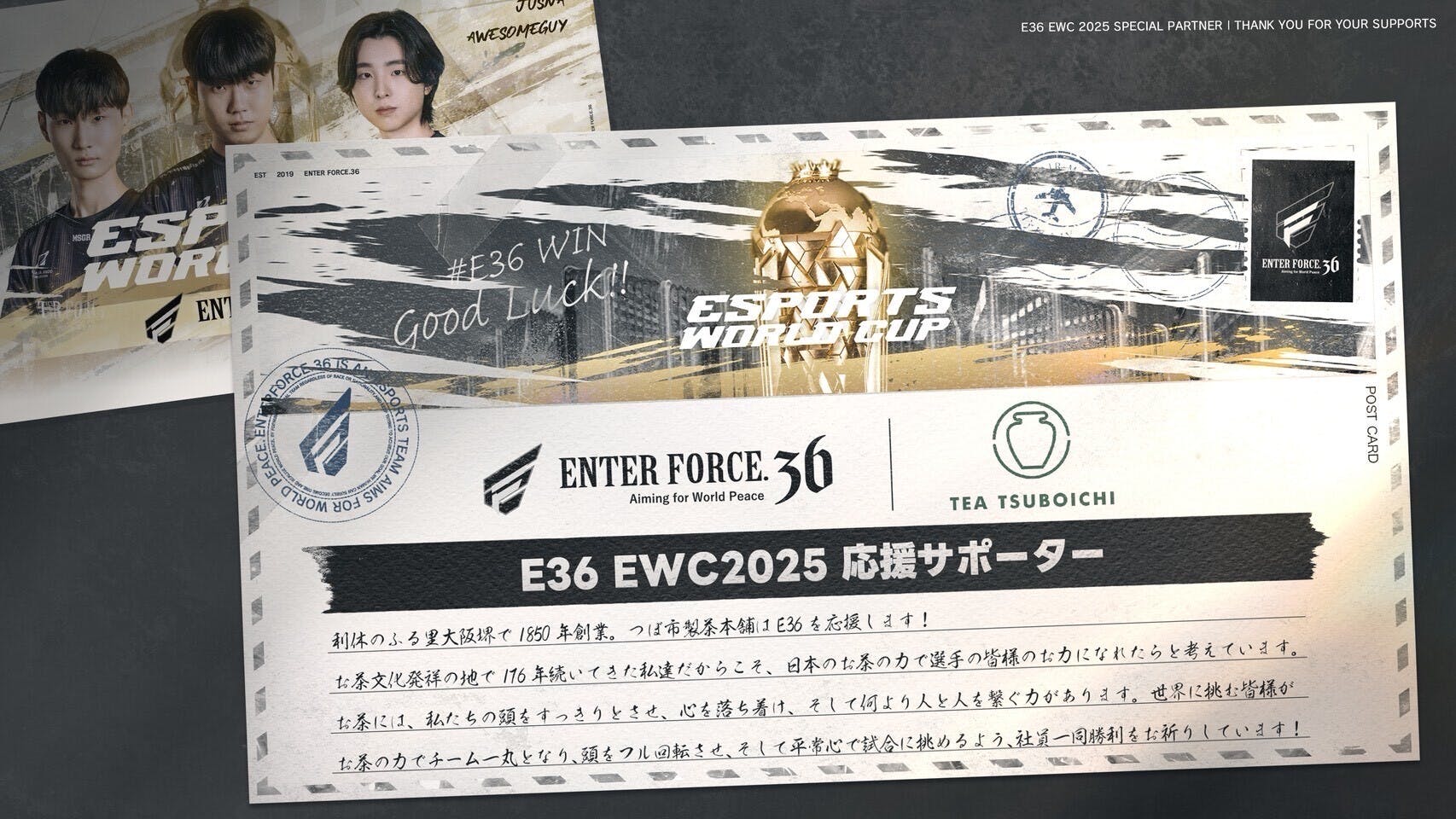eスポーツ×つぼ市製茶本舗